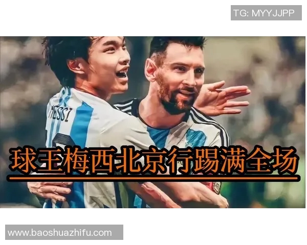 梅西展现多才多艺激情演唱足球之歌引发粉丝热议