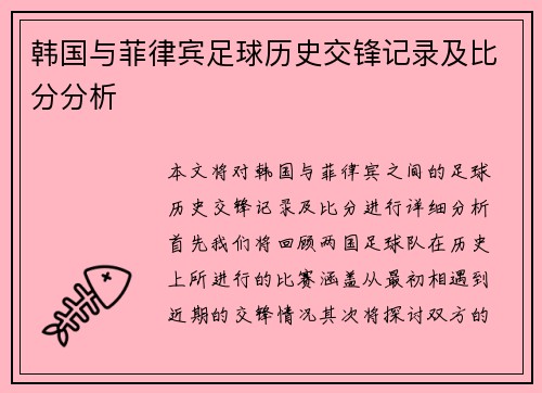 韩国与菲律宾足球历史交锋记录及比分分析