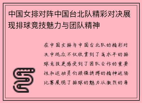 中国女排对阵中国台北队精彩对决展现排球竞技魅力与团队精神